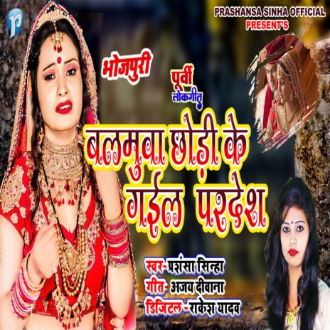 Balmuwa Chhodi Ke Gaela Pardesh (bhojpuri) | Boomplay Music