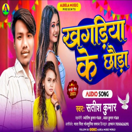 Khagriya Ke Chhauda | Boomplay Music