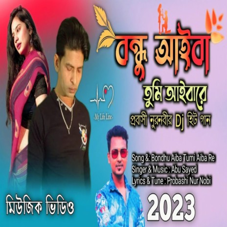 Bondhu Aiba Tumi Aiba Re | Boomplay Music