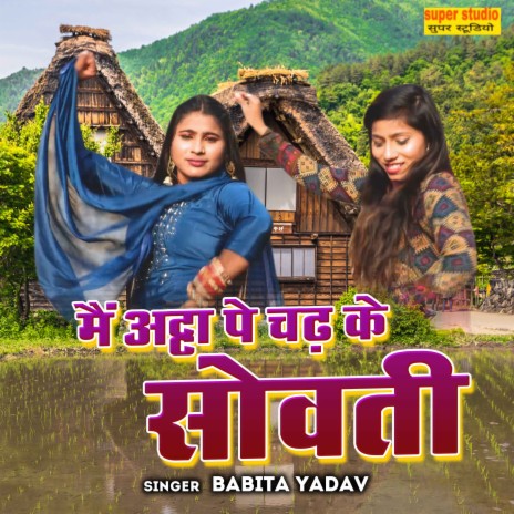 Mai Atta Pe Chad Ke Soveti | Boomplay Music