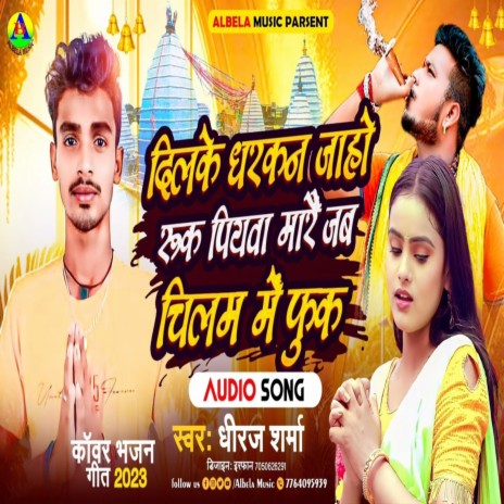 Dil Ke Dhadkan Jaho Ruk | Boomplay Music