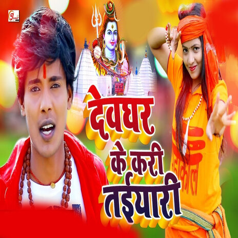 Devghar Ke Kari Tyari | Boomplay Music