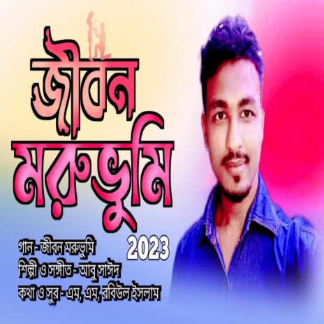 Jibon Moruvumi | Boomplay Music