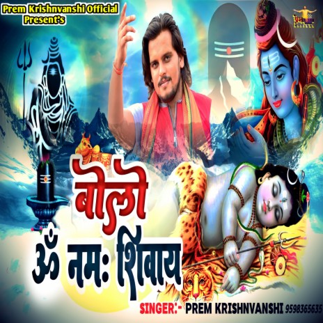 Bolo Om Namah Shivaye | Boomplay Music