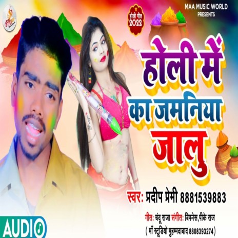 Holi Me Ka Zamnia Jalu (Bhojpuri Song) | Boomplay Music