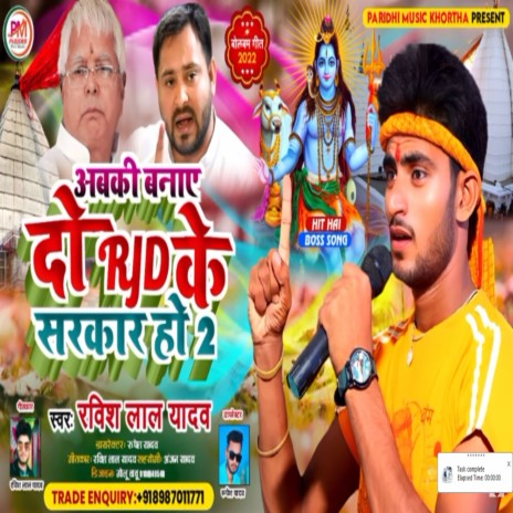 Rjd Ke Banay Da Sarkar Ho Baba 2 (Maghi) | Boomplay Music