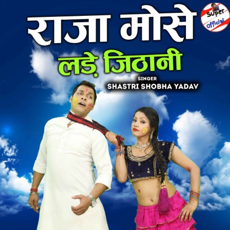 Raja Mose Lade Jithani | Boomplay Music