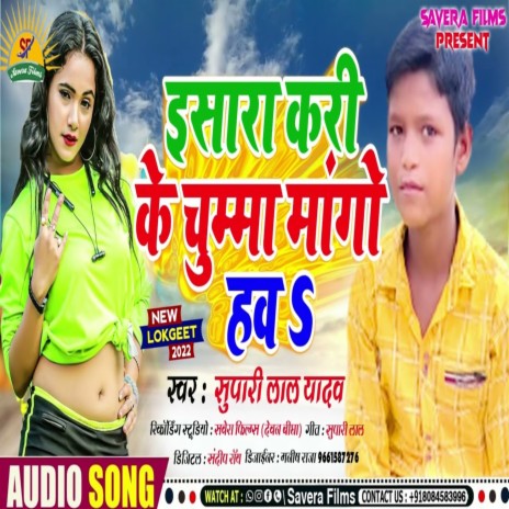 Isara Kari Ke Chaumma Mango Hawa (Maghi) | Boomplay Music