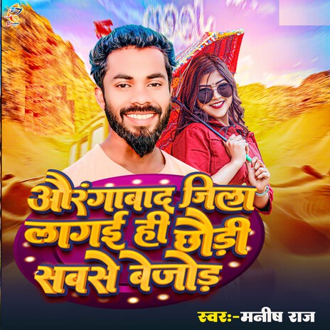 Aurangabad Jila Lagai Hi Chhaudi Sabse Bejod | Boomplay Music