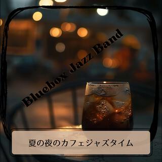 夏の夜のカフェジャズタイム