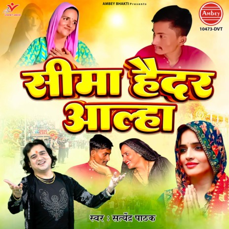 Seema Haidar Aalha | Boomplay Music