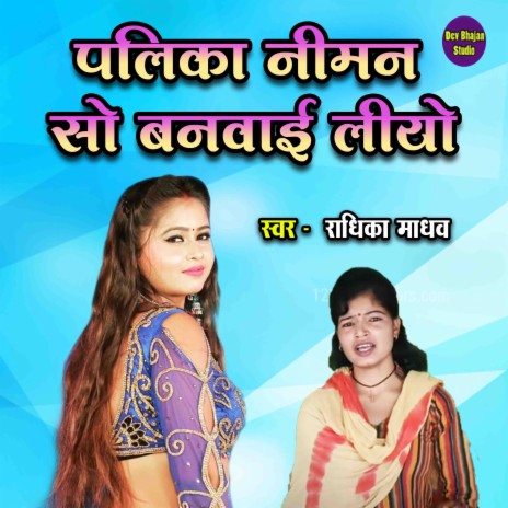 Palika Neeman So Banwayi Liyeo | Boomplay Music