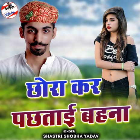 Chhora Kar Pachtai Behna | Boomplay Music