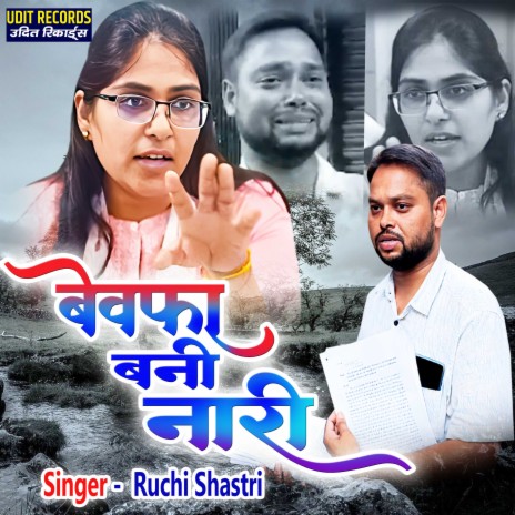 Bewafa Bani Nari | Boomplay Music