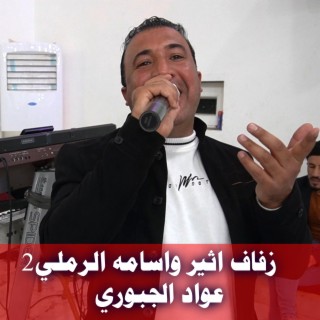 زفاف اثير واسامه الرملي2