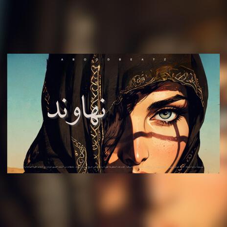 Nahawand Whisper - همس نهاوند | Boomplay Music