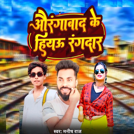 Aurangabad Ke Hiyao Rangdar | Boomplay Music