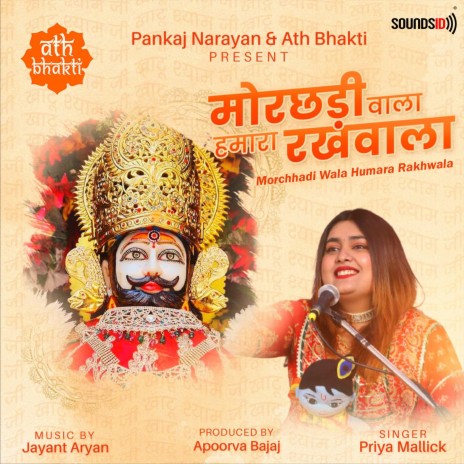 Morchhadi Wala Humara Rakhwala | Boomplay Music