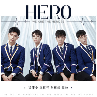 HERO (伴奏) ft. 刘彬濠, 尹全 & 冀帅 lyrics | Boomplay Music