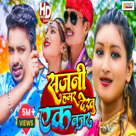 Sajni Hamar Dekhu Ek Najar ft. Jyoti B,k | Boomplay Music