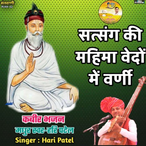 Satsang Ki Mahima Vedo Me Varni