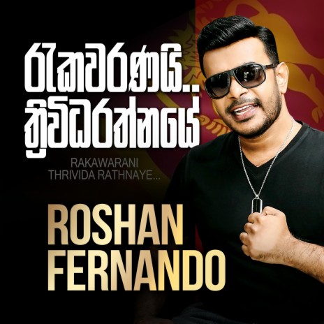 Rekawaranai Thrividha Rathnaye | Boomplay Music