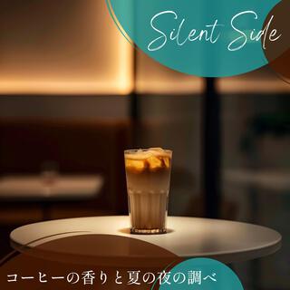 コーヒーの香りと夏の夜の調べ