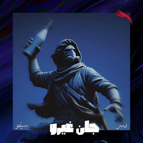 جان غيرو ft. saifo | Boomplay Music