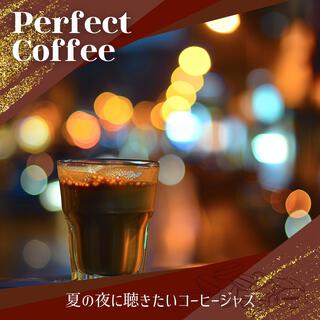 夏の夜に聴きたいコーヒージャズ