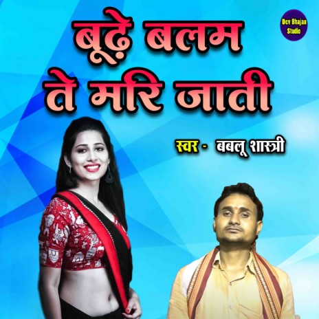 Budhe Balan Te Mari Jati | Boomplay Music