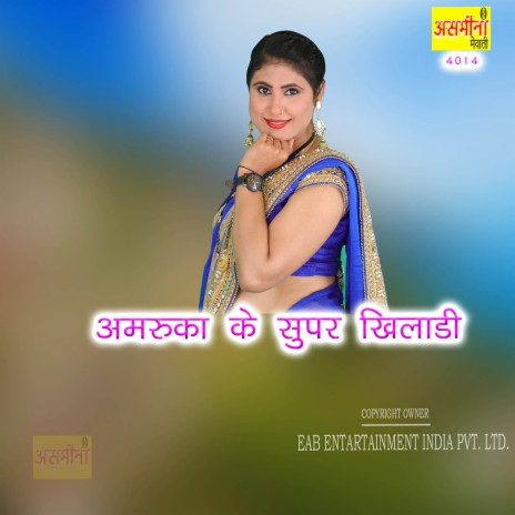 Amaruka Ke Super Khiladi | Boomplay Music