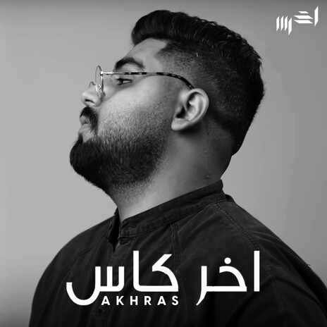 Akher Kass | Boomplay Music