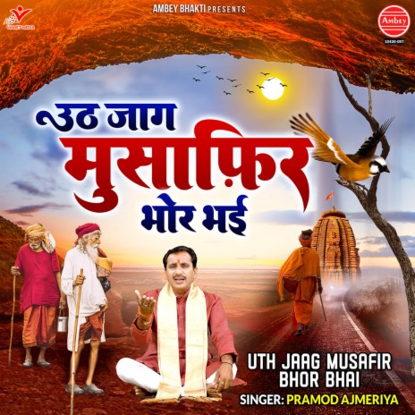 Uth Jaag Musafir Bhor Bhai | Boomplay Music