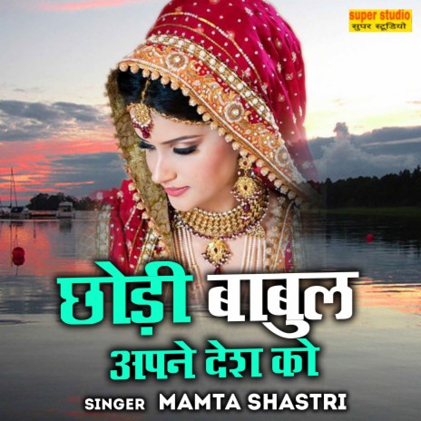 Chhodi Babul Apne Desh Ko | Boomplay Music