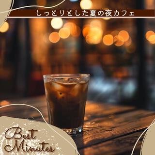 しっとりとした夏の夜カフェ