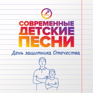 Современные Детские Песни Songs MP3 Download, New Songs & Albums.