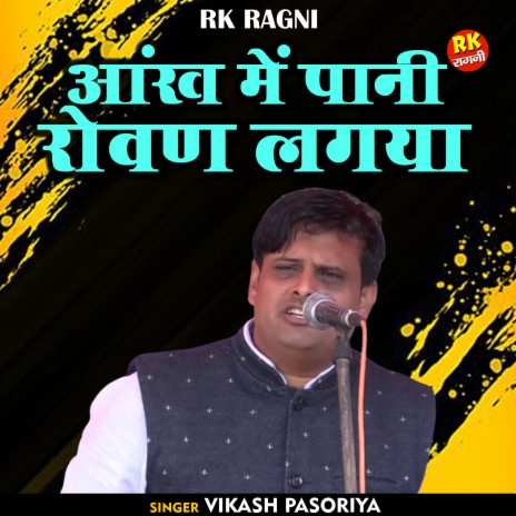 Aankh Me Pani Rovan Lagya (Hindi) | Boomplay Music