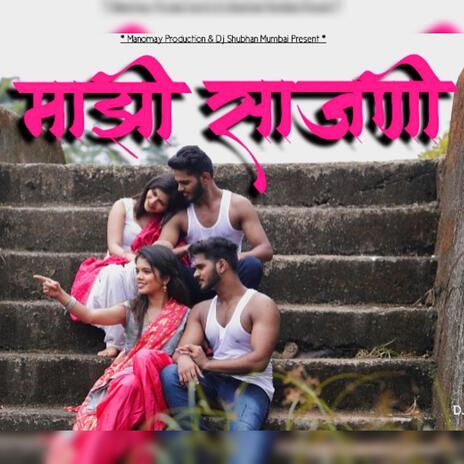 Majhi Sajani | Boomplay Music