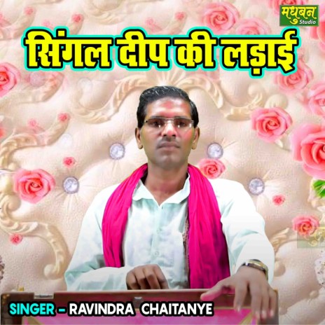 Single Deep Ki Ladayi | Boomplay Music