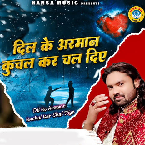 DIl Ke Armaan Kuchal Kar Chal Diye | Boomplay Music