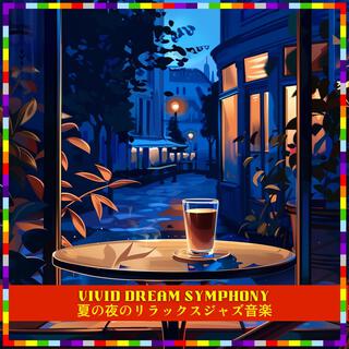 夏の夜のリラックスジャズ音楽