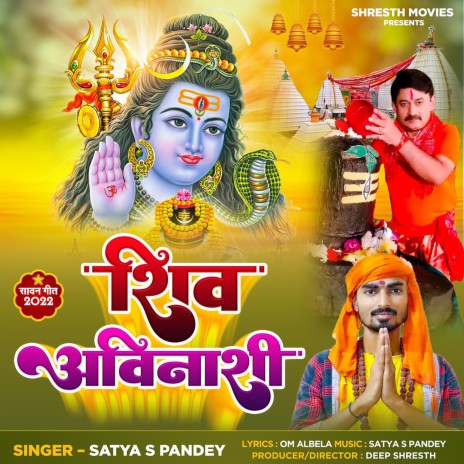 Shiv Avinashi (Kawar geet) | Boomplay Music