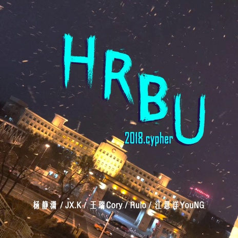 HRBU CYPHER.2018 ft. 江思洋YouNG, 潇野菜, JX.K & 王瑞Cory | Boomplay Music