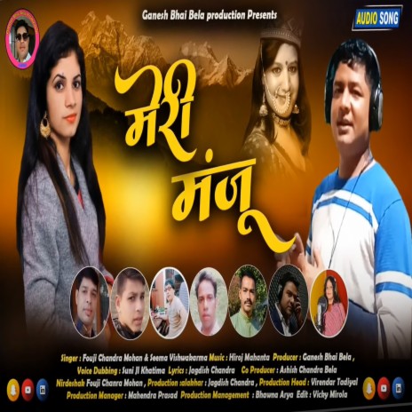 Meri Manju (Pahadi) ft. Seema Vishwakarma | Boomplay Music