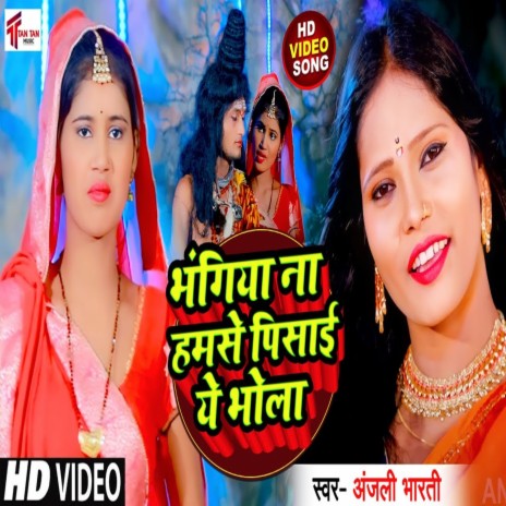 Bhangiya Na Humse Pisai Ye Bhola (Bhojpuri) ft. Ganesh Premi | Boomplay Music