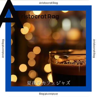 夏夜のカフェジャズ