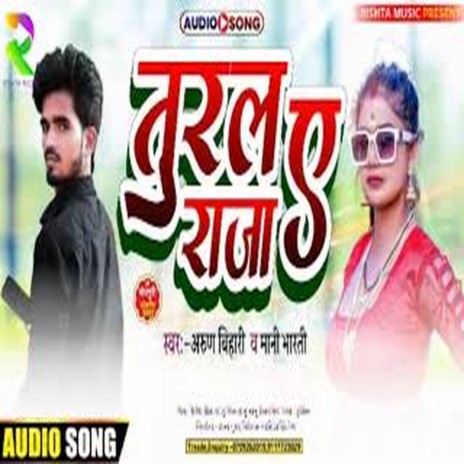 Turla Ae Raja (Bhojpuri) ft. Mani Bharti | Boomplay Music