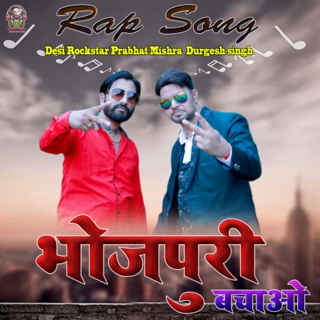 Bhojpuri Bachao (Hindi song)