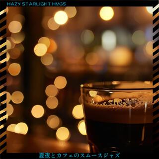 夏夜とカフェのスムースジャズ