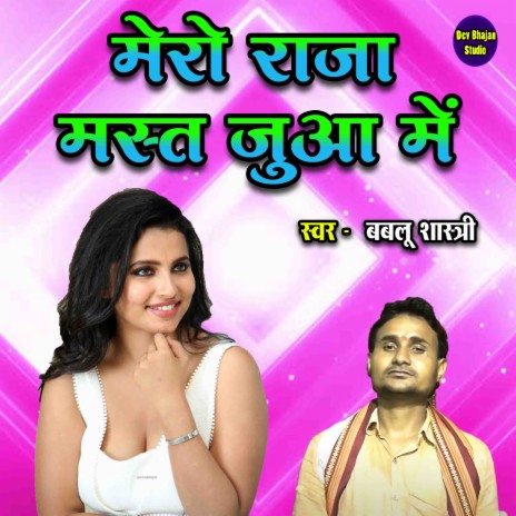 Mero Raja Mast Juwa Mein | Boomplay Music